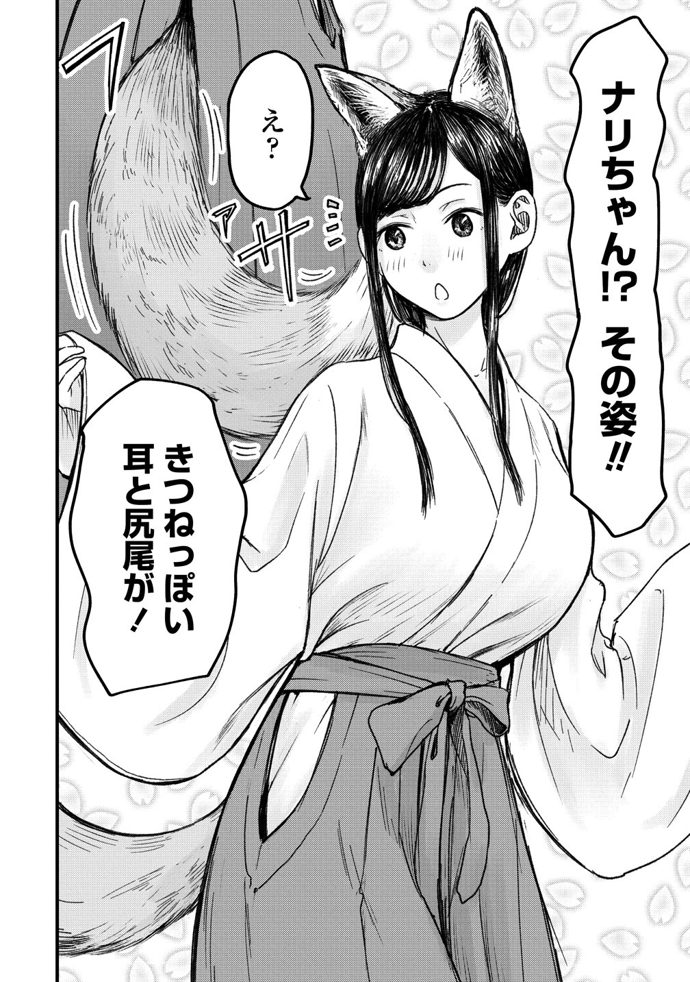 Imakano - Real Kanojo de Update! Risou no Kanojo to H shitai Chapter 15 8ページ