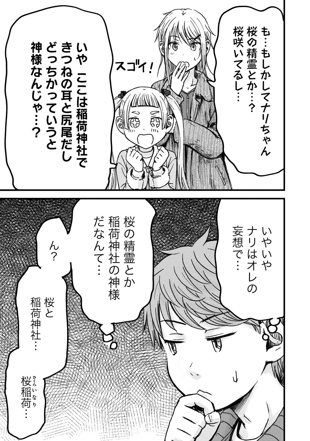 Imakano - Real Kanojo de Update! Risou no Kanojo to H shitai Chapter 15 9ページ
