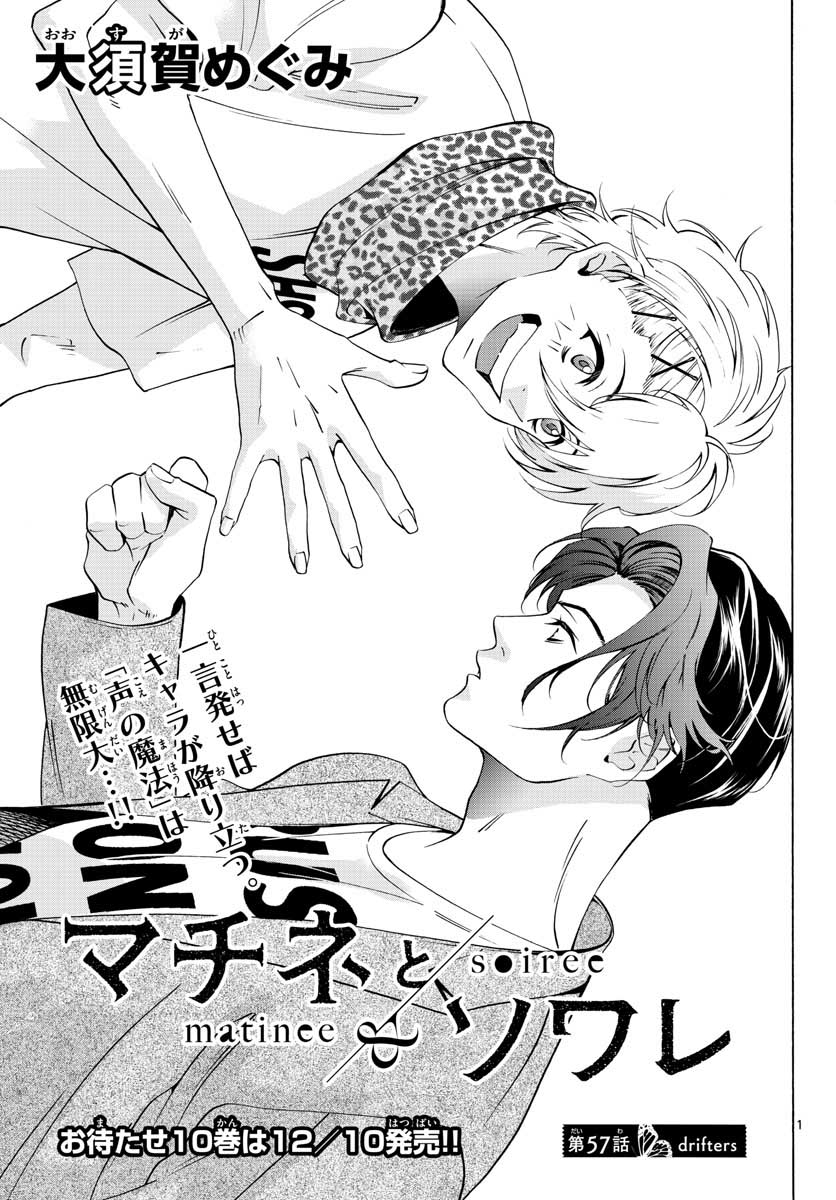 Matinee to Soiree Chapter 57 1ページ