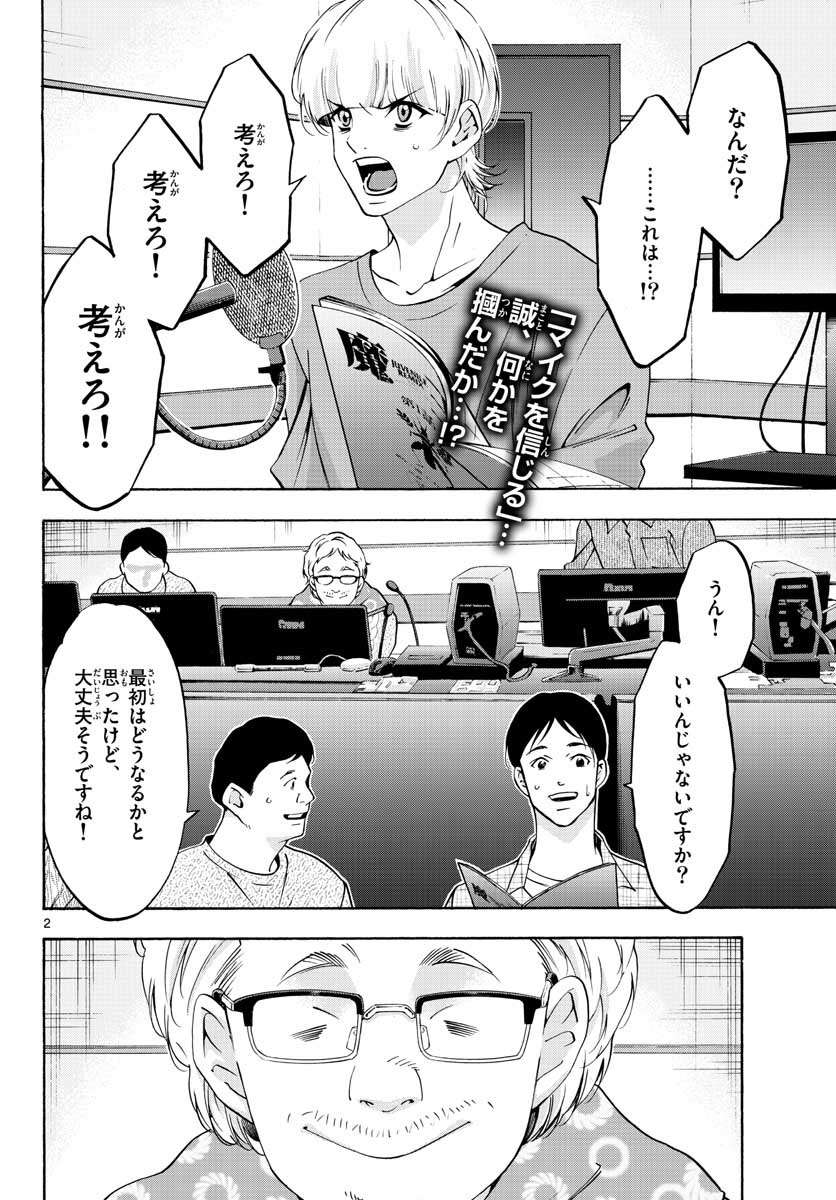 Matinee to Soiree Chapter 57 2ページ
