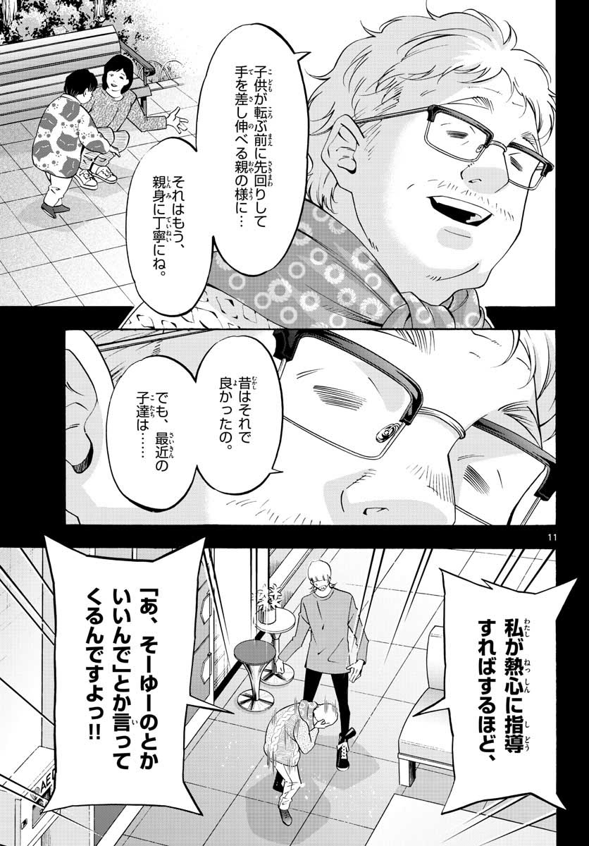 Matinee to Soiree Chapter 57 11ページ
