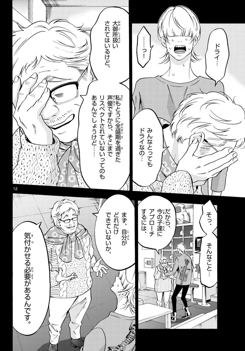 Matinee to Soiree Chapter 57 12ページ