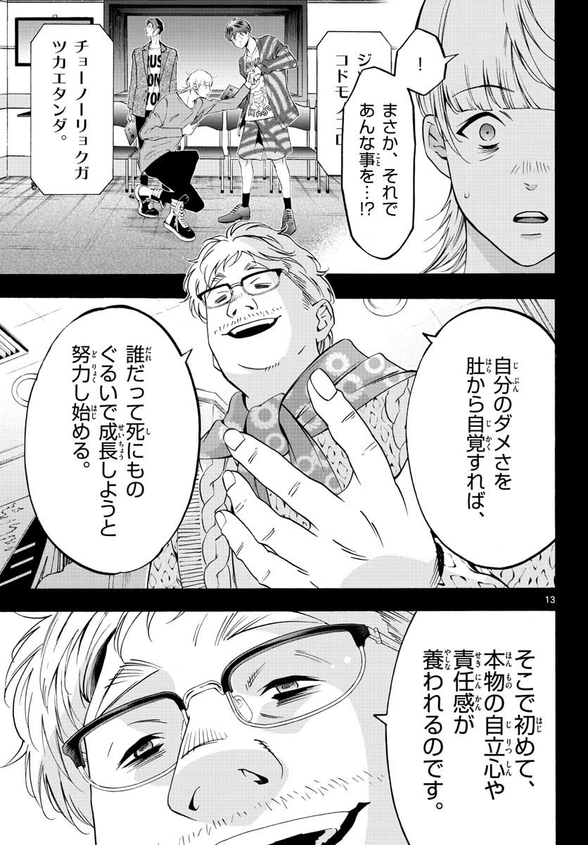 Matinee to Soiree Chapter 57 13ページ