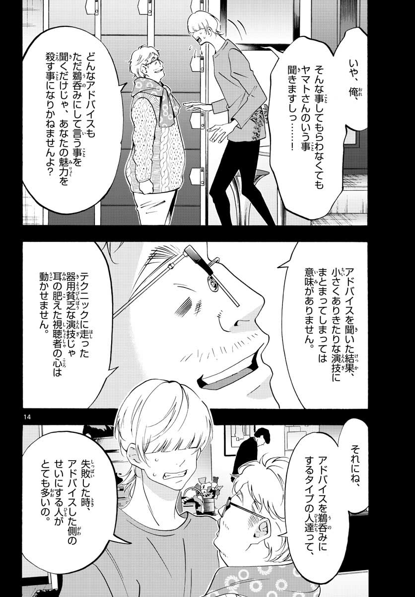 Matinee to Soiree Chapter 57 14ページ