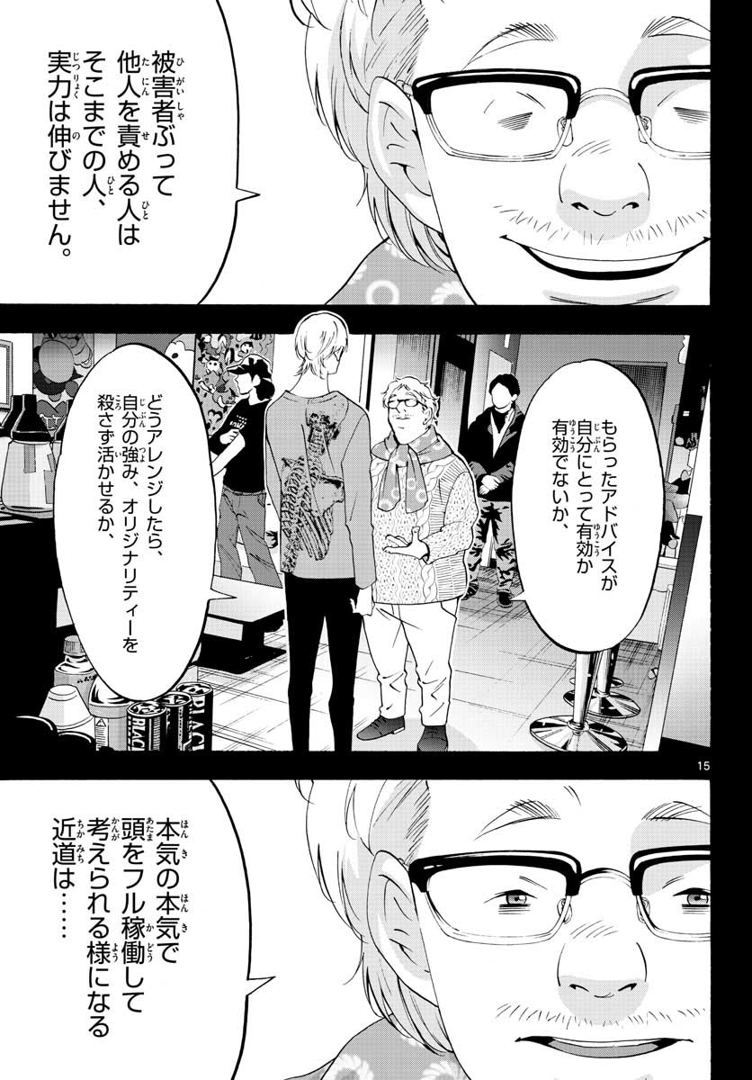 Matinee to Soiree Chapter 57 15ページ