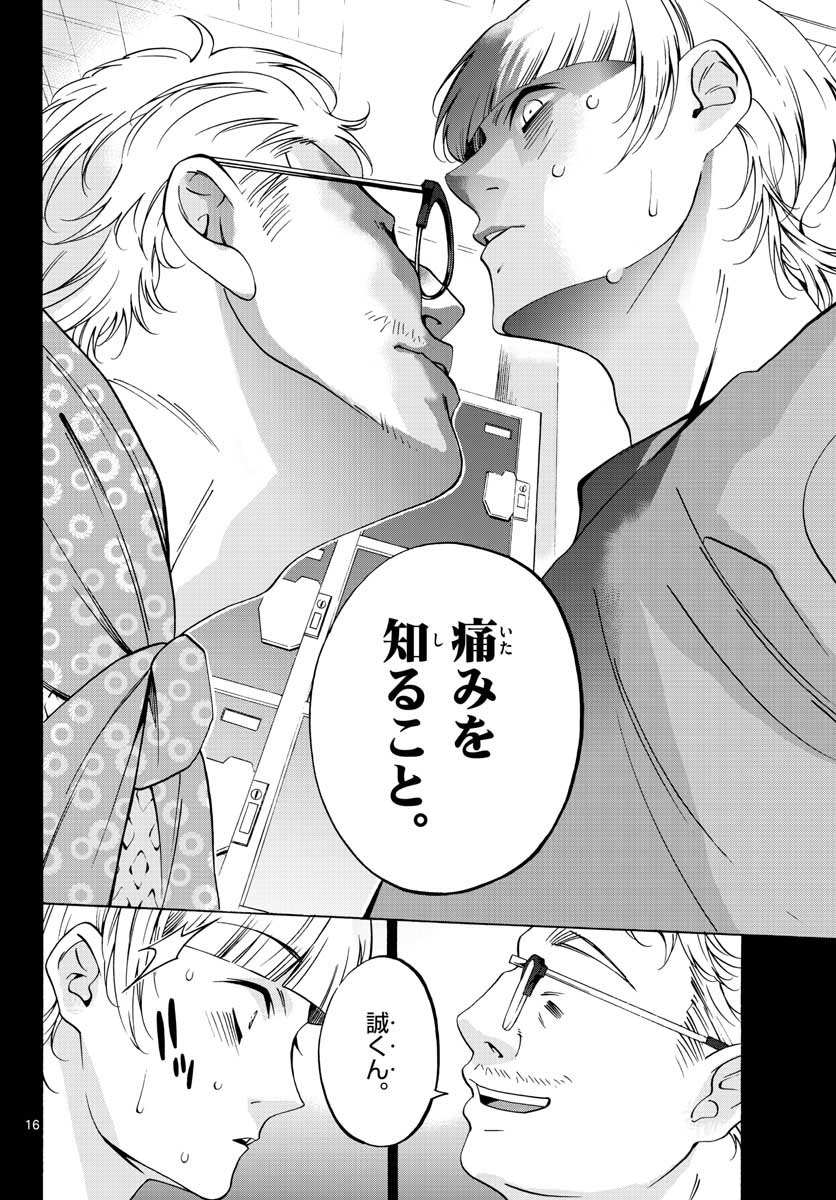 Matinee to Soiree Chapter 57 16ページ