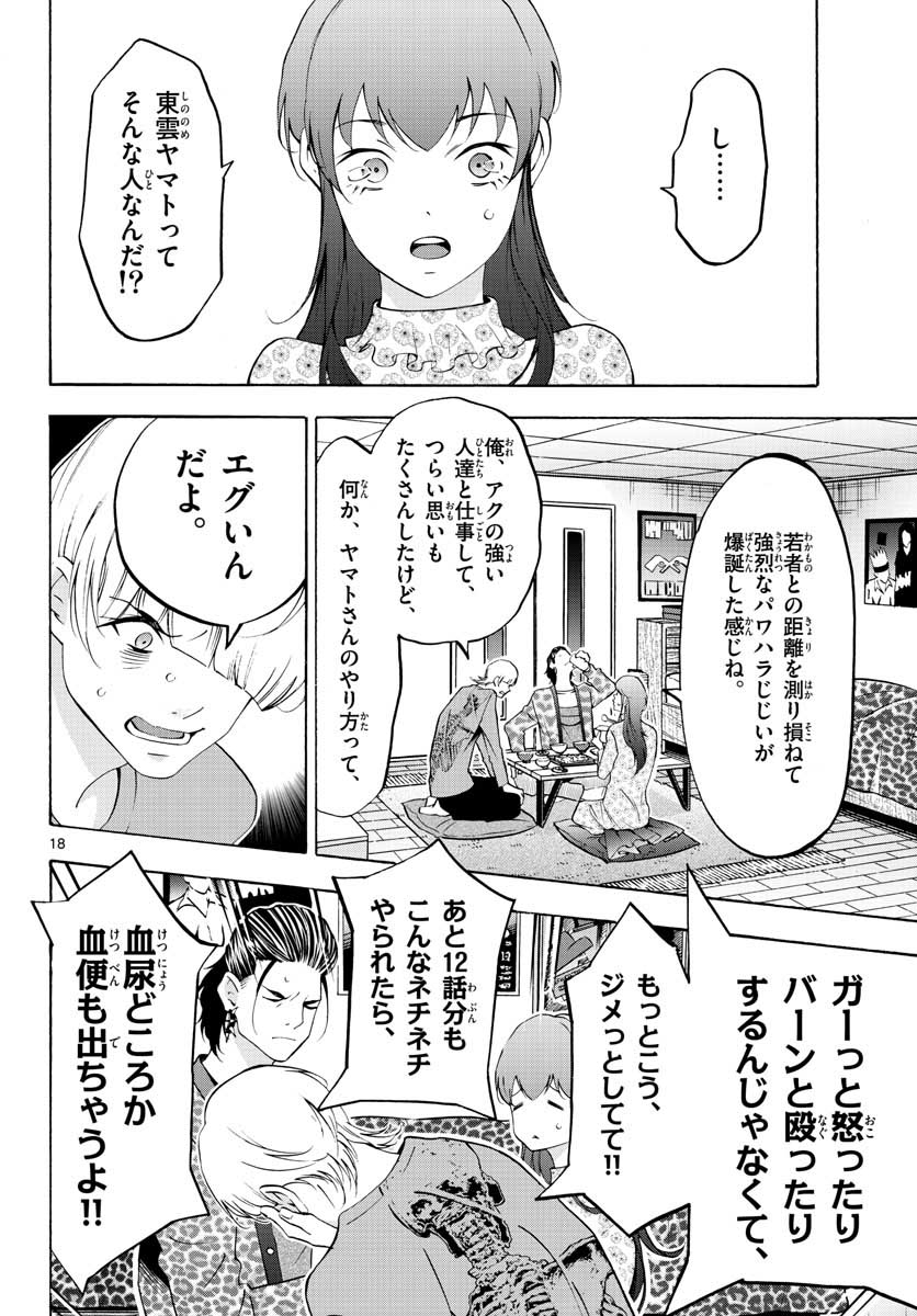 Matinee to Soiree Chapter 57 18ページ