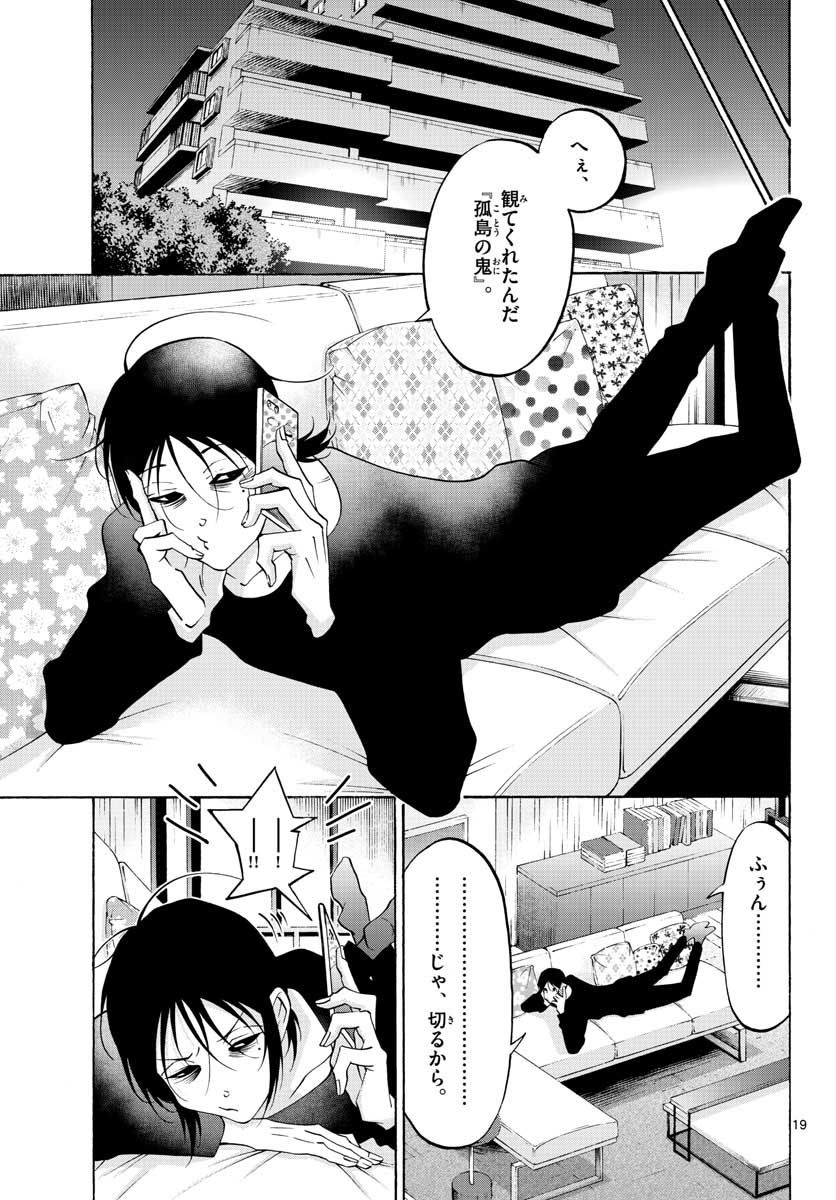 Matinee to Soiree Chapter 57 19ページ