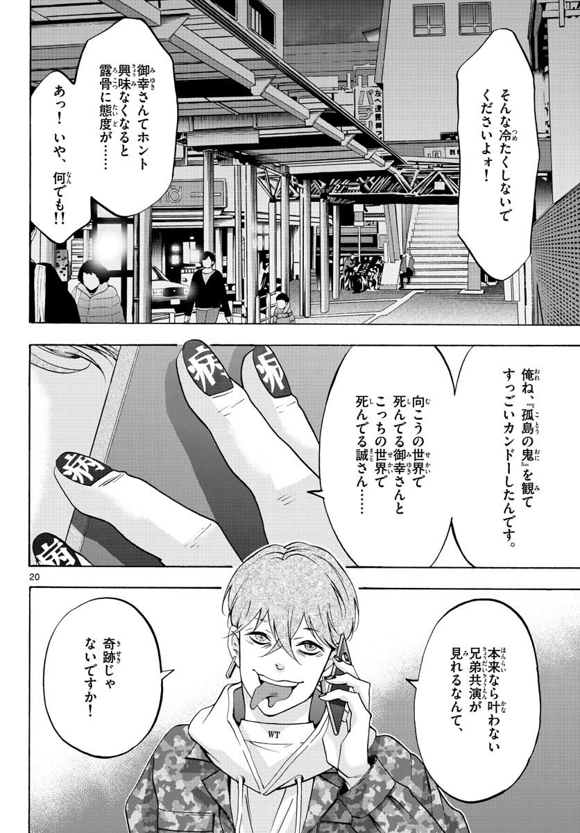 Matinee to Soiree Chapter 57 20ページ