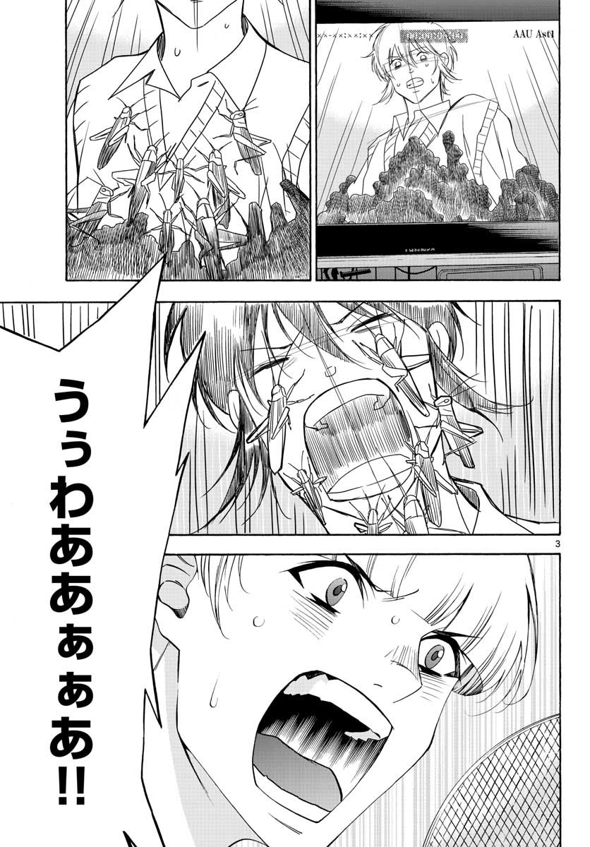 Matinee to Soiree Chapter 57 3ページ
