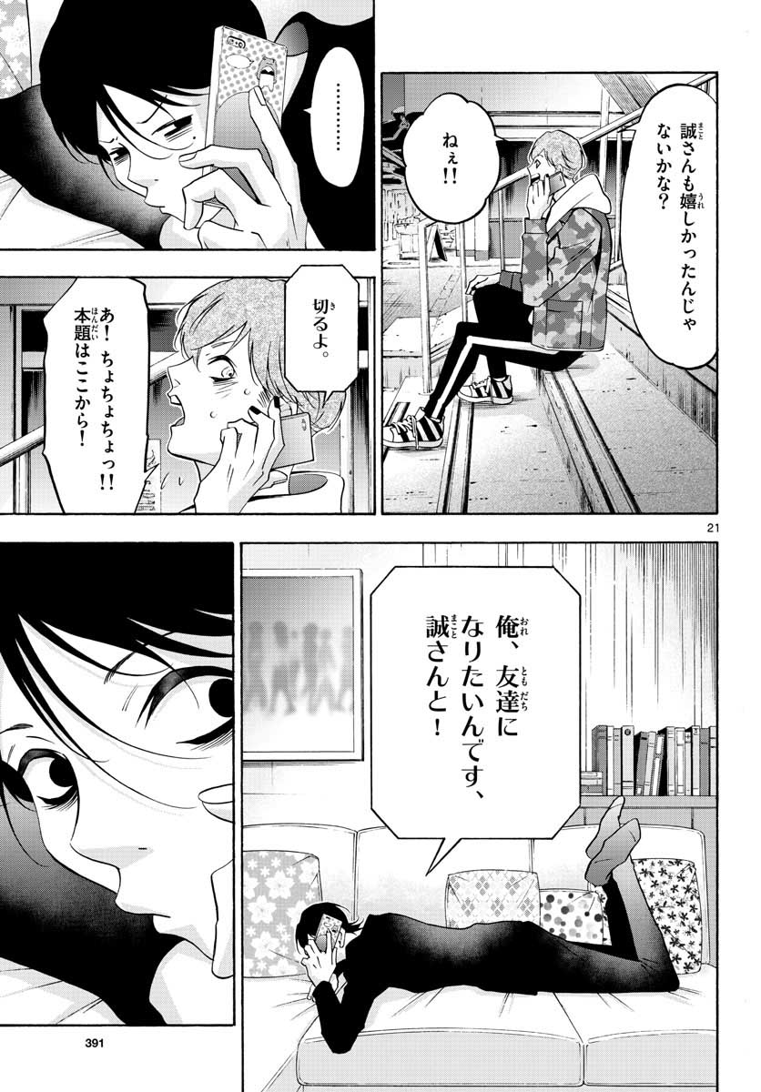 Matinee to Soiree Chapter 57 21ページ