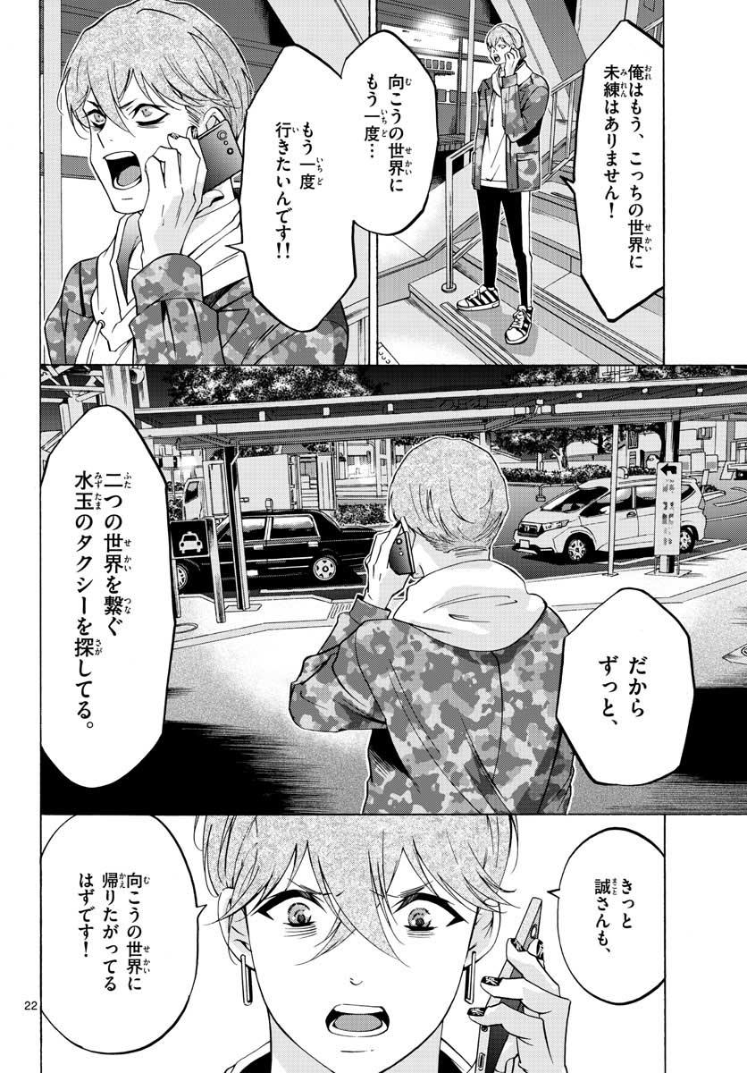Matinee to Soiree Chapter 57 22ページ