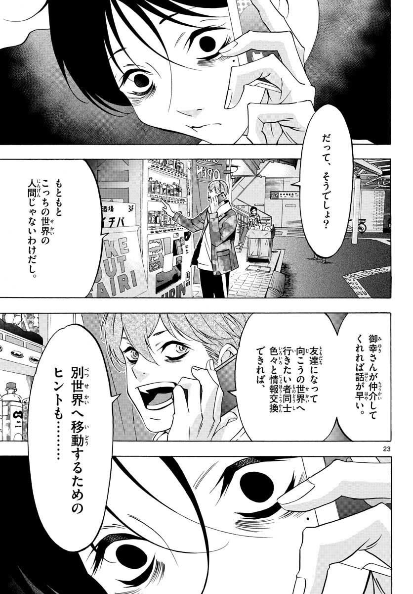 Matinee to Soiree Chapter 57 23ページ