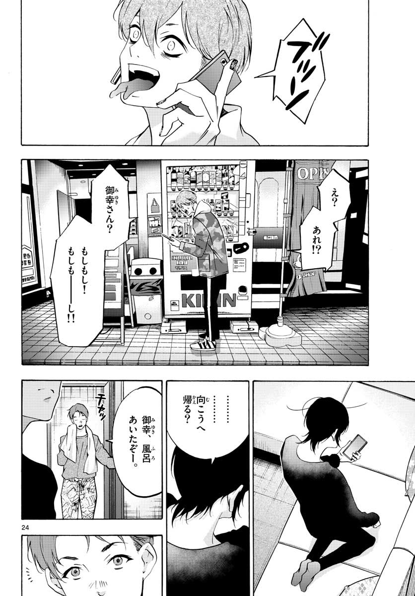 Matinee to Soiree Chapter 57 24ページ