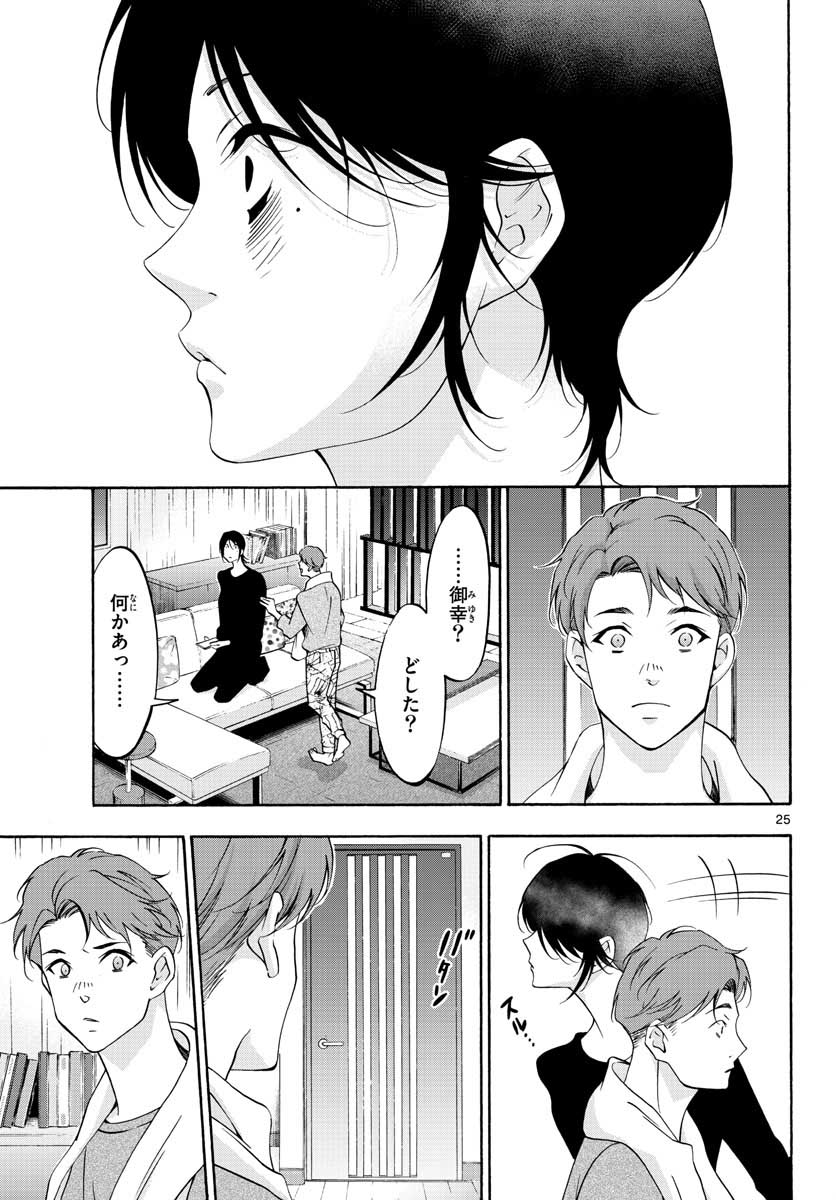Matinee to Soiree Chapter 57 25ページ