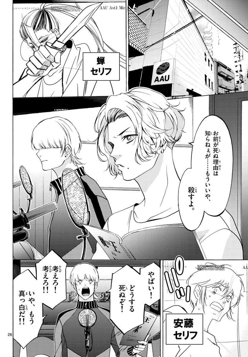 Matinee to Soiree Chapter 57 26ページ