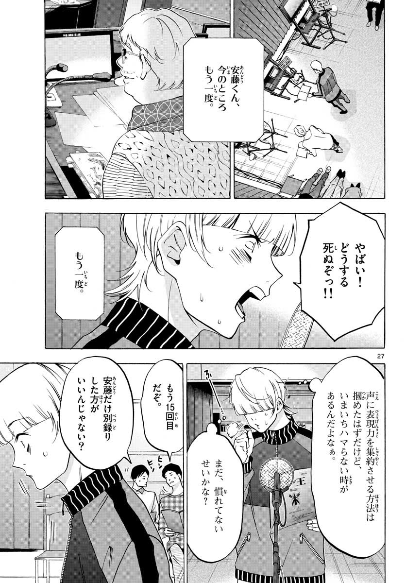 Matinee to Soiree Chapter 57 27ページ