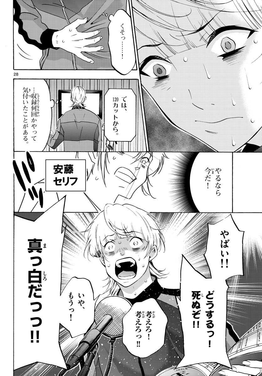 Matinee to Soiree Chapter 57 28ページ
