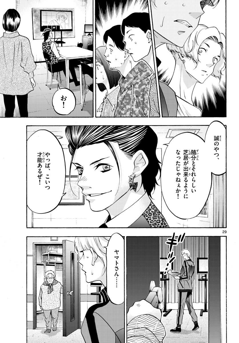 Matinee to Soiree Chapter 57 29ページ