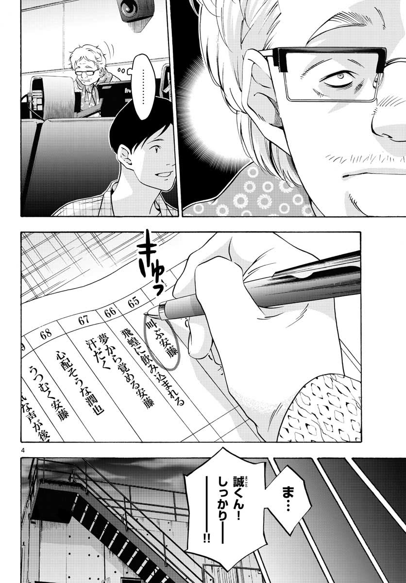 Matinee to Soiree Chapter 57 4ページ