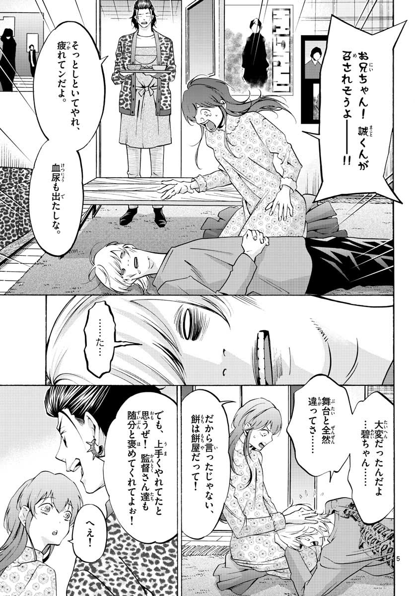 Matinee to Soiree Chapter 57 5ページ