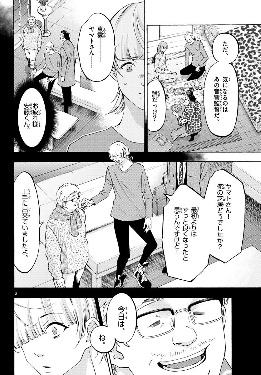 Matinee to Soiree Chapter 57 6ページ