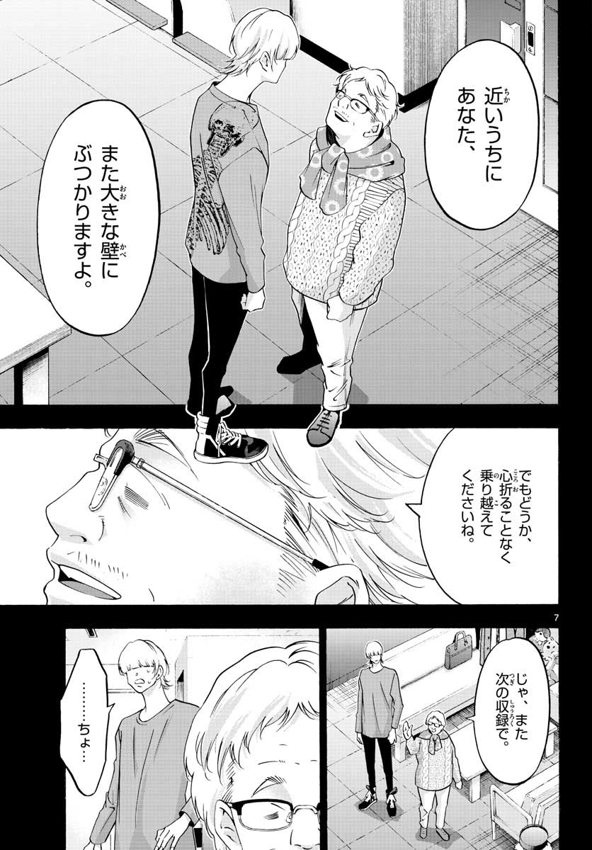 Matinee to Soiree Chapter 57 7ページ