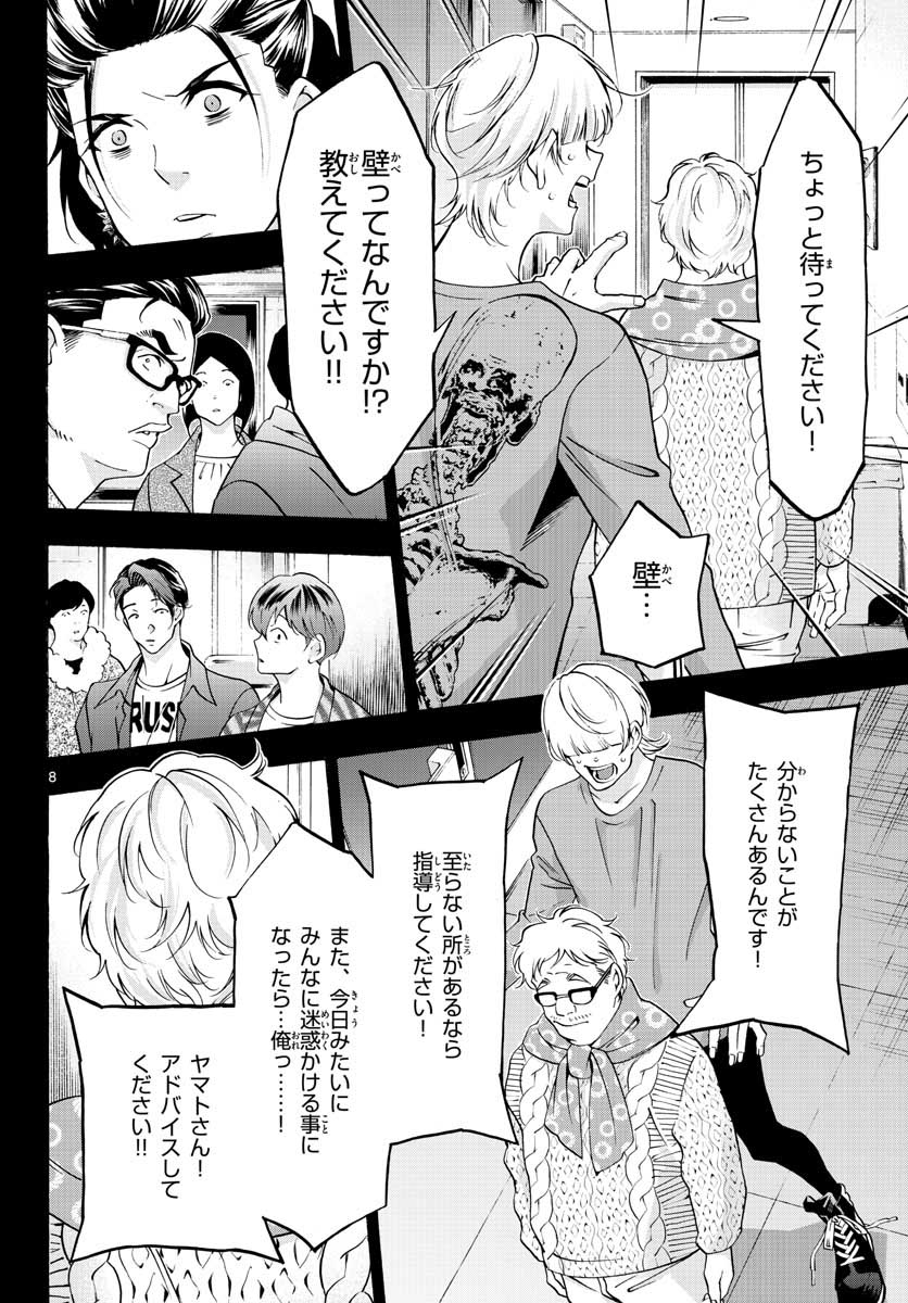 Matinee to Soiree Chapter 57 8ページ