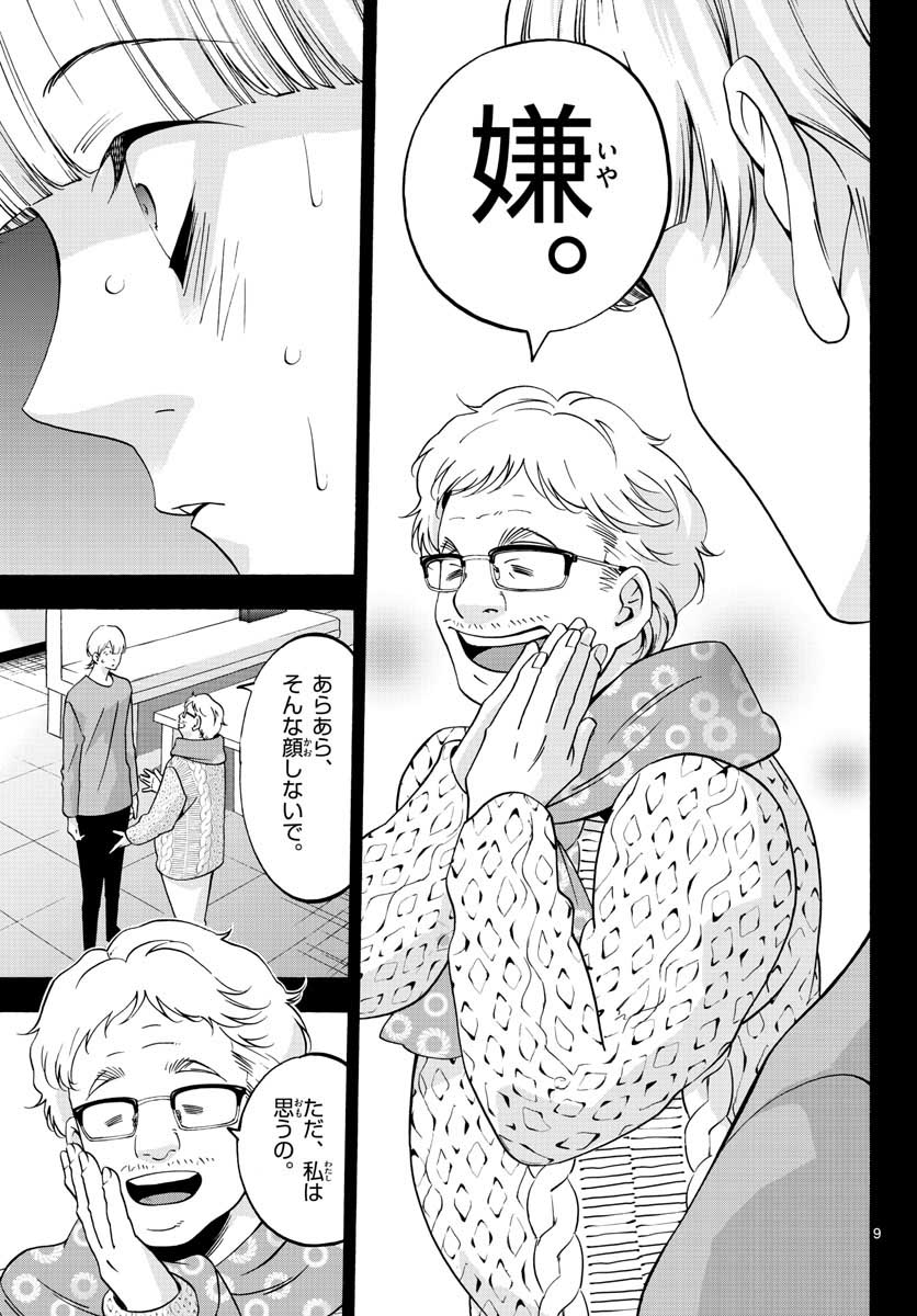 Matinee to Soiree Chapter 57 9ページ