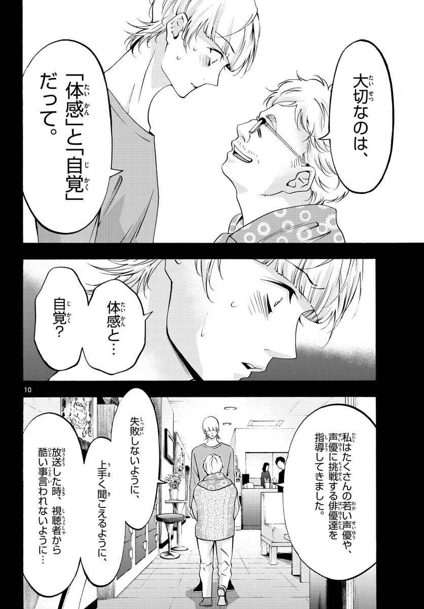Matinee to Soiree Chapter 57 10ページ