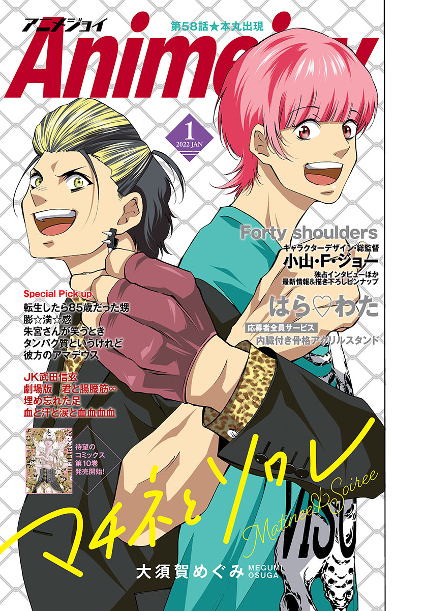 Matinee to Soiree Chapter 58 1ページ