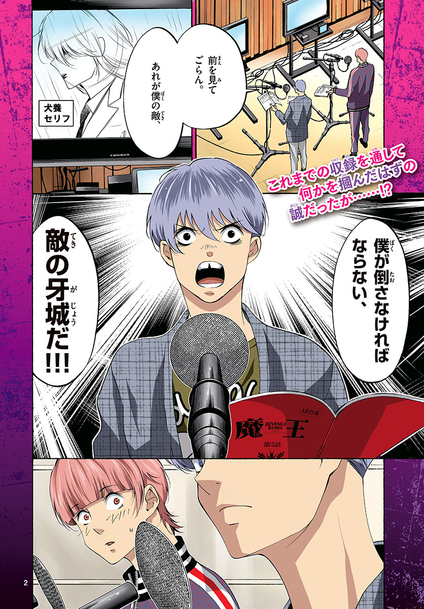Matinee to Soiree Chapter 58 2ページ