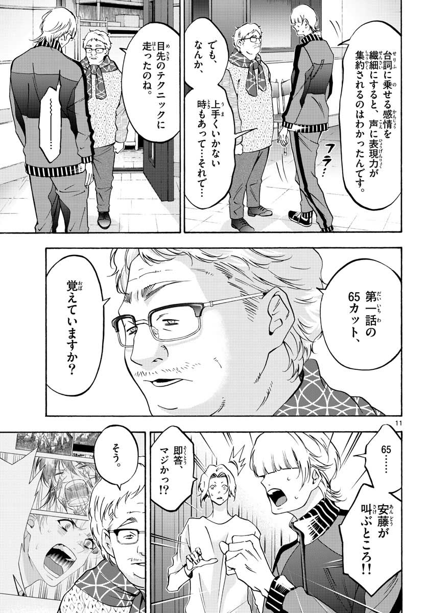 Matinee to Soiree Chapter 58 11ページ
