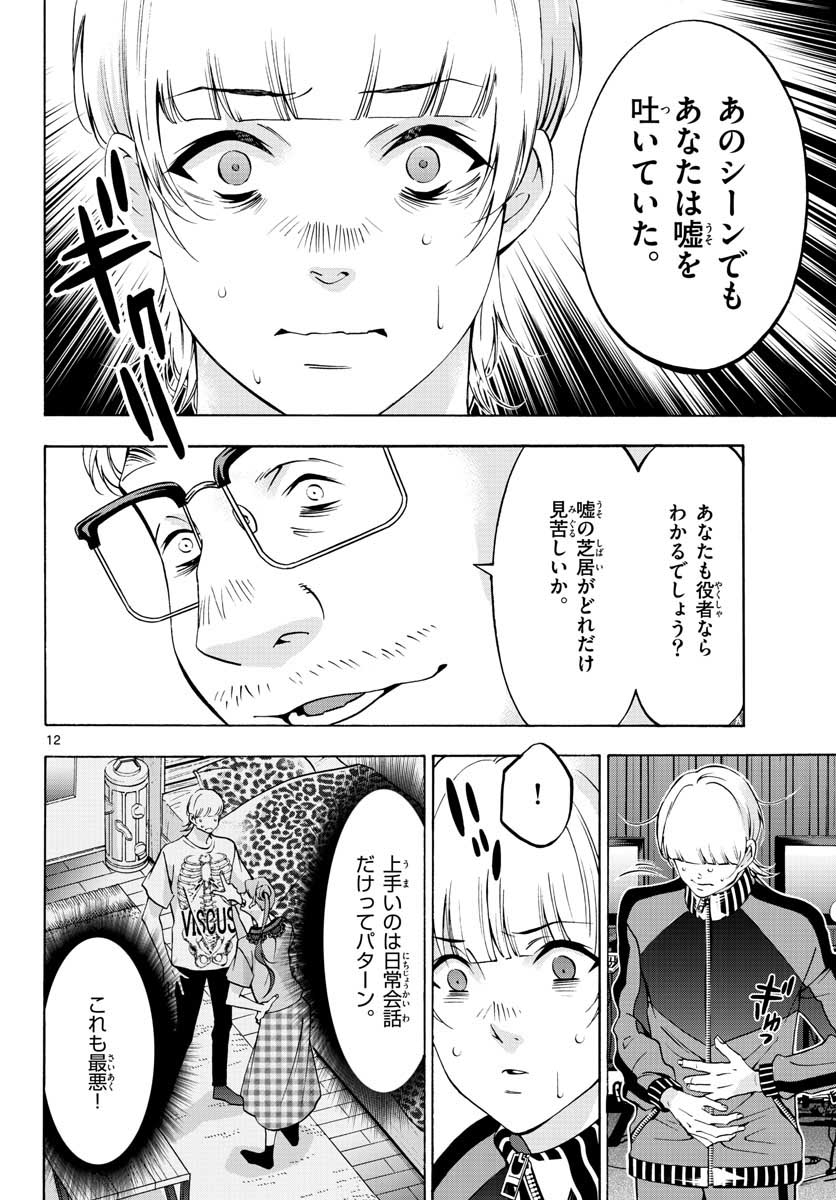 Matinee to Soiree Chapter 58 12ページ