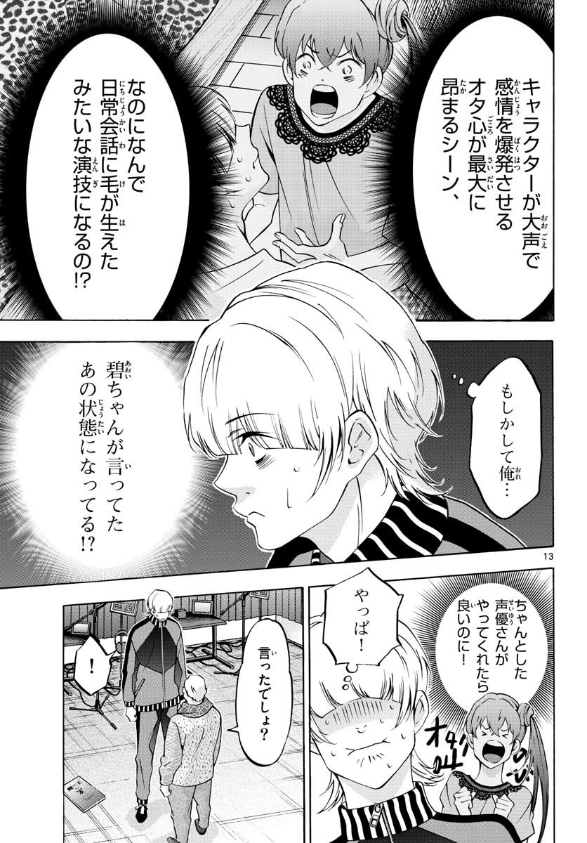 Matinee to Soiree Chapter 58 13ページ