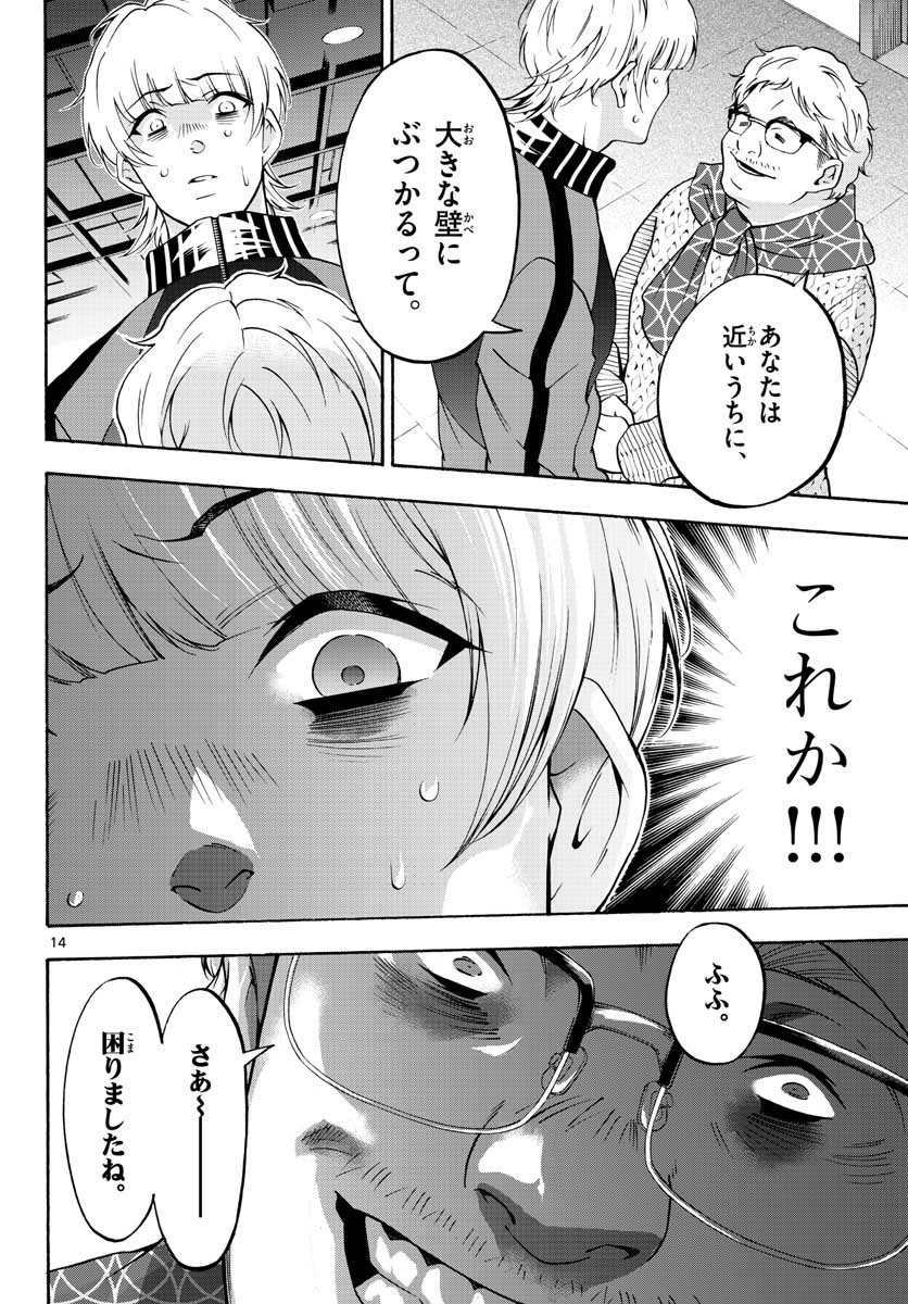 Matinee to Soiree Chapter 58 14ページ