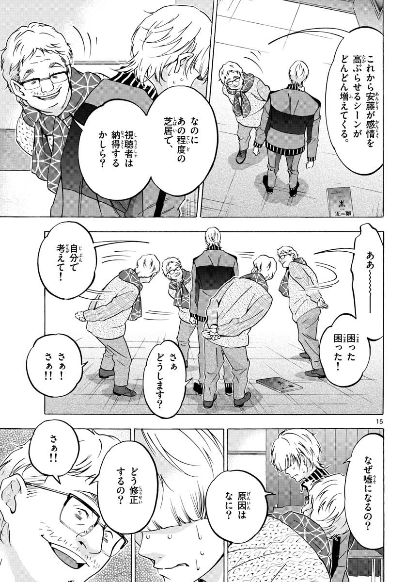Matinee to Soiree Chapter 58 15ページ