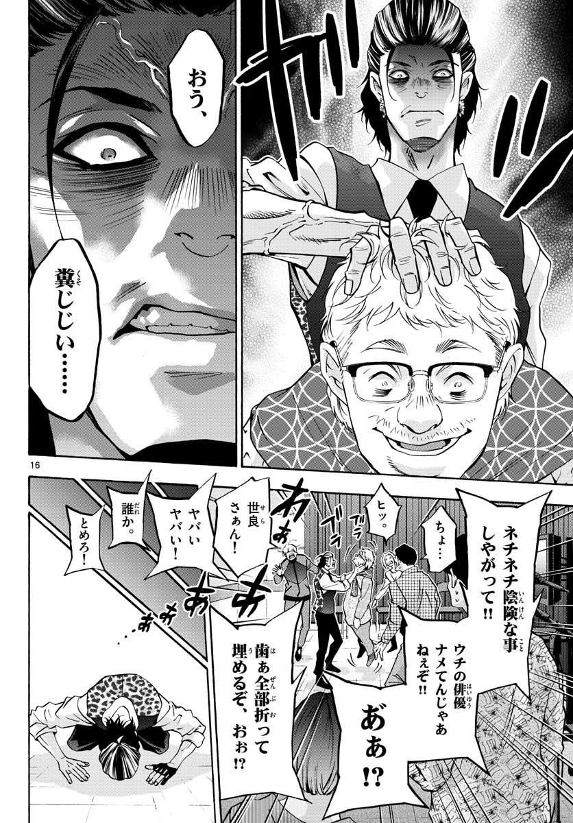 Matinee to Soiree Chapter 58 16ページ