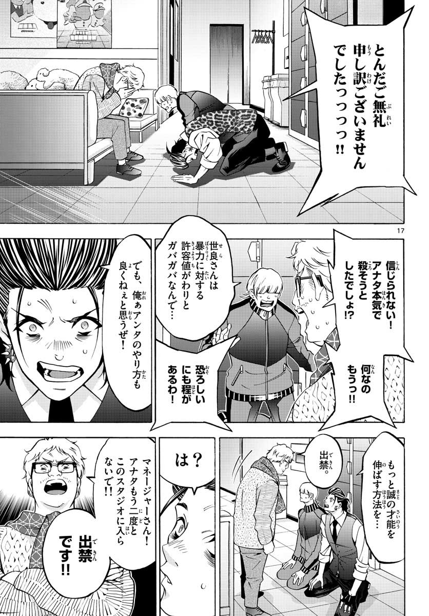 Matinee to Soiree Chapter 58 17ページ
