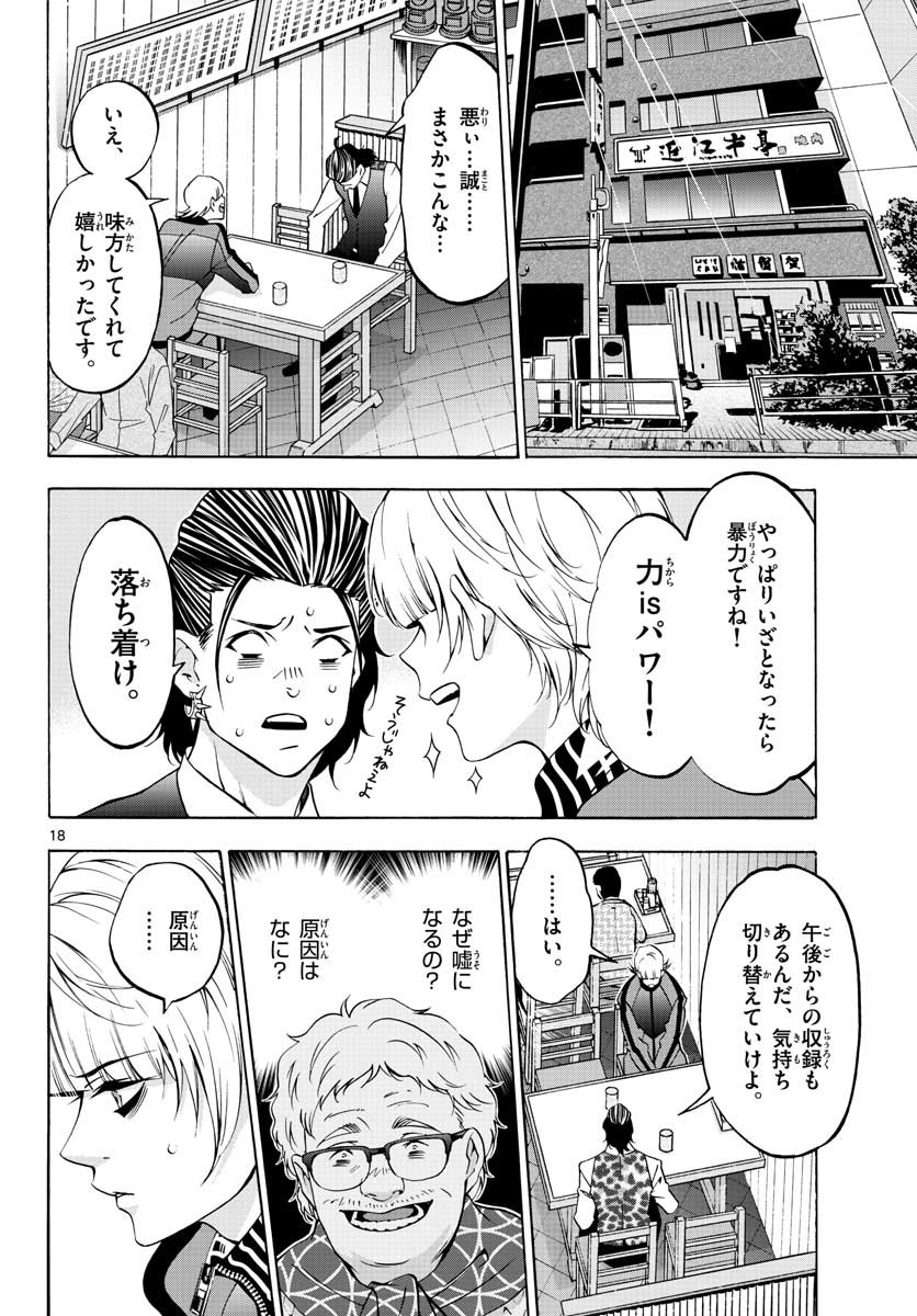 Matinee to Soiree Chapter 58 18ページ