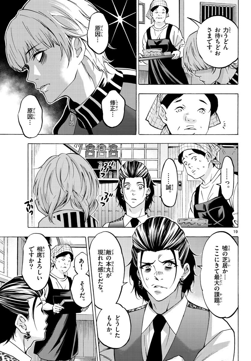 Matinee to Soiree Chapter 58 19ページ