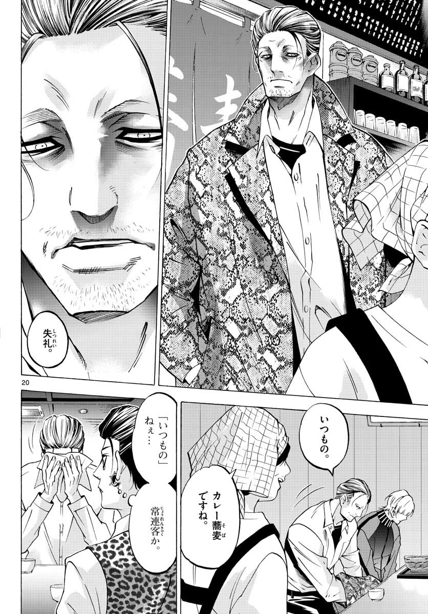 Matinee to Soiree Chapter 58 20ページ