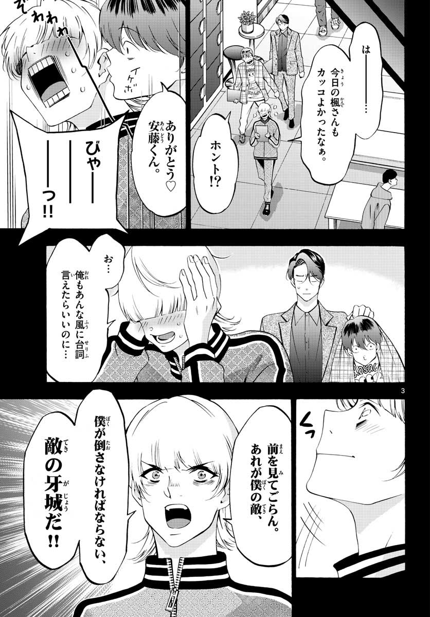 Matinee to Soiree Chapter 58 3ページ