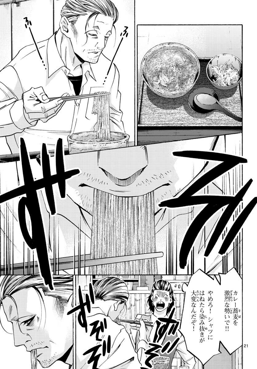 Matinee to Soiree Chapter 58 21ページ