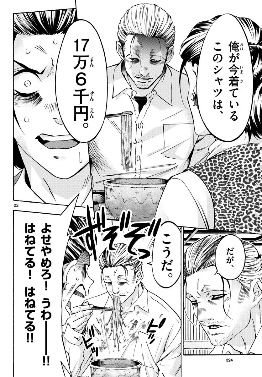 Matinee to Soiree Chapter 58 22ページ