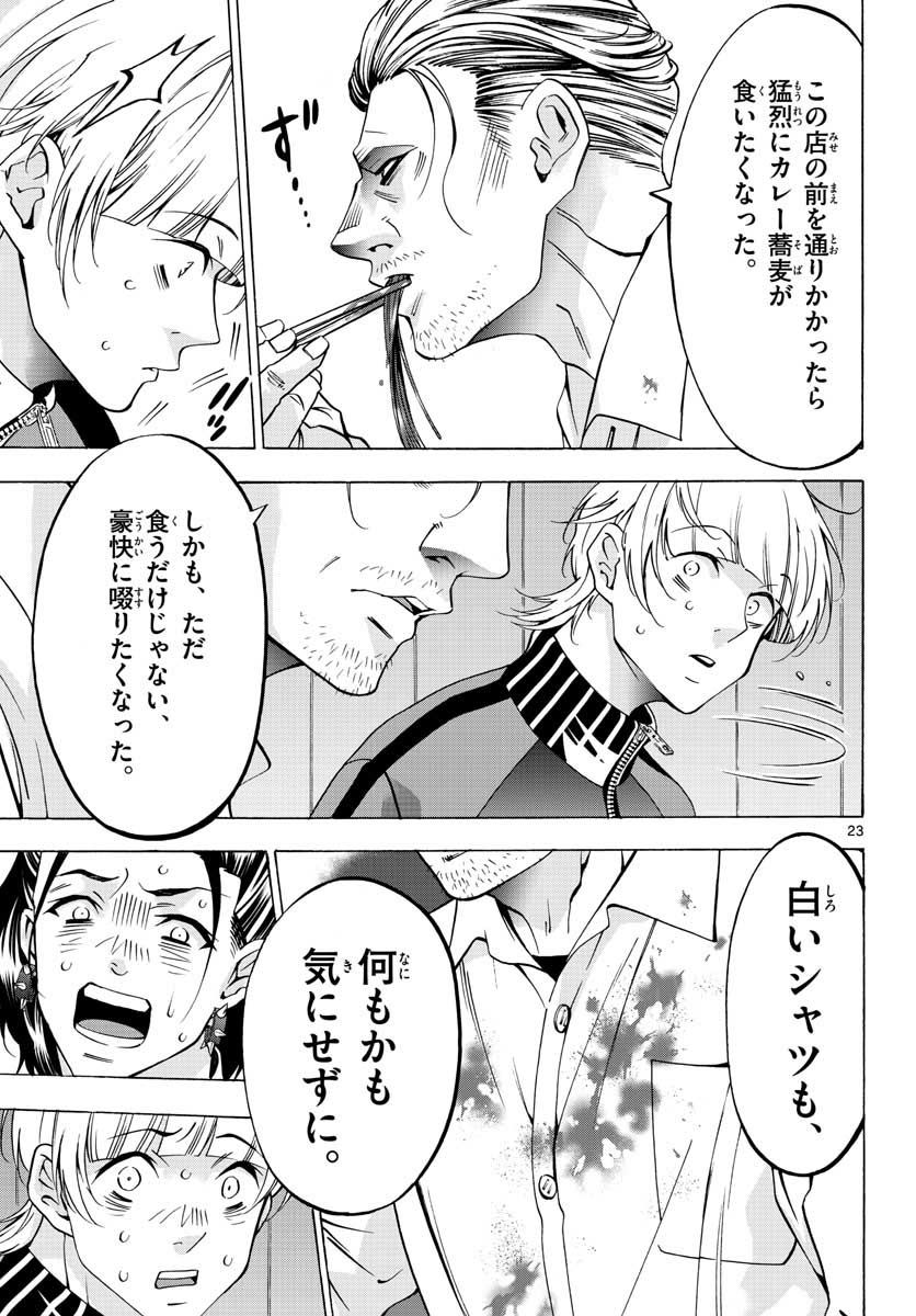 Matinee to Soiree Chapter 58 23ページ