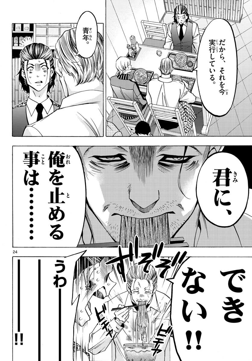 Matinee to Soiree Chapter 58 24ページ