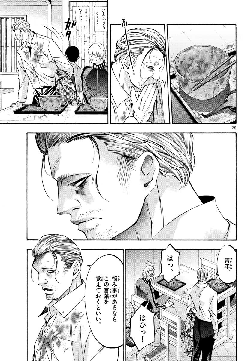 Matinee to Soiree Chapter 58 25ページ