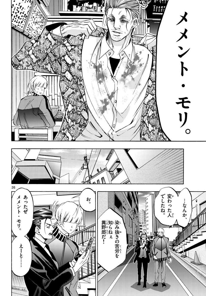 Matinee to Soiree Chapter 58 26ページ