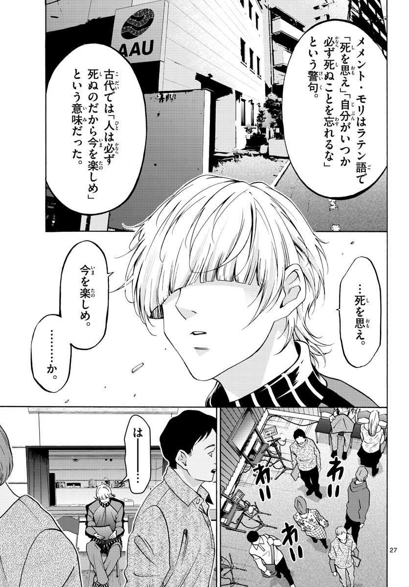 Matinee to Soiree Chapter 58 27ページ